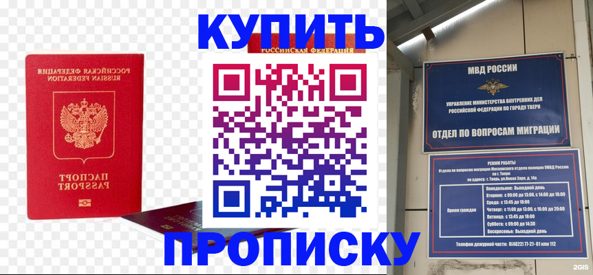 купить прописку в Лодейном Поле